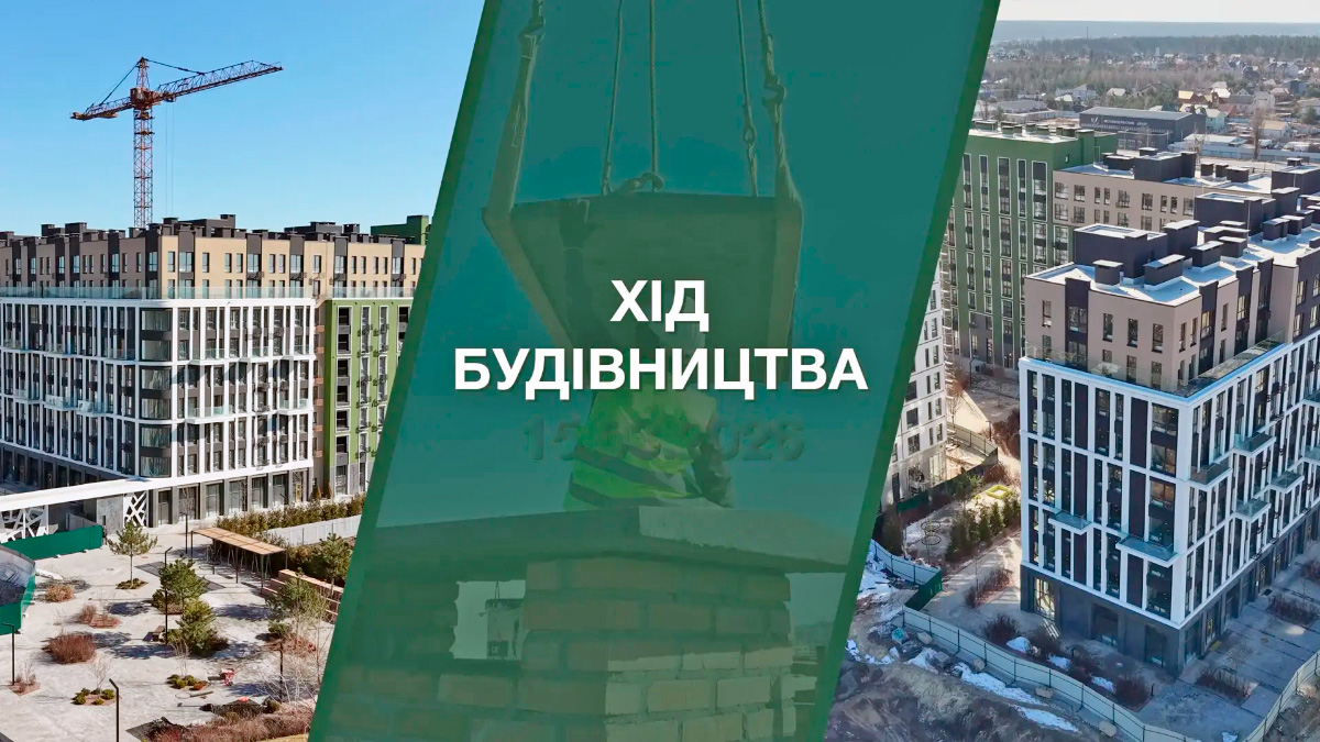 Хід будівництва ЖК Park Royal у Бучі — оновлення станом на березень 2026 року